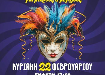 Ζαχάρω: Σε εξέλιξη και κορύφωση οι Αποκριάτικες εκδηλώσεις