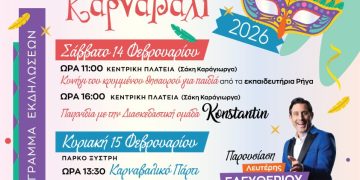 Πύργος: Την Κυριακή η μεγάλη καρναβαλική παρέλαση – Τα δρώμενα του Σαββάτου