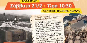 Πύργος: Αποκριάτικο φινάλε το Σάββατο με dj set από τη Ράνια Κωστάκη και “κυνήγι Κρυμμένου Θησαυρού”