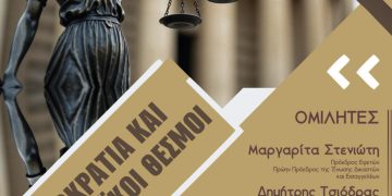 Η Ευρώπη… στον Πύργο: Ημερίδα με θέμα «Δημοκρατία & Ευρωπαϊκοί θεσμοί” (28/2 στο Λάτσειο Μέγαρο)