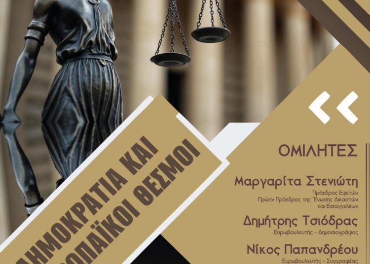 Η Ευρώπη… στον Πύργο: Ημερίδα με θέμα «Δημοκρατία & Ευρωπαϊκοί θεσμοί” (28/2 στο Λάτσειο Μέγαρο)