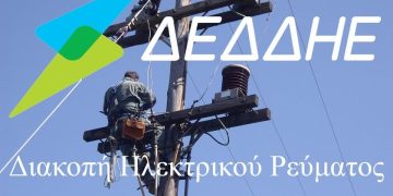 ΗΛΕΙΑ: Διακοπή ρεύματος σε περιοχές του Δήμου Πύργου και άλλων Δήμων
