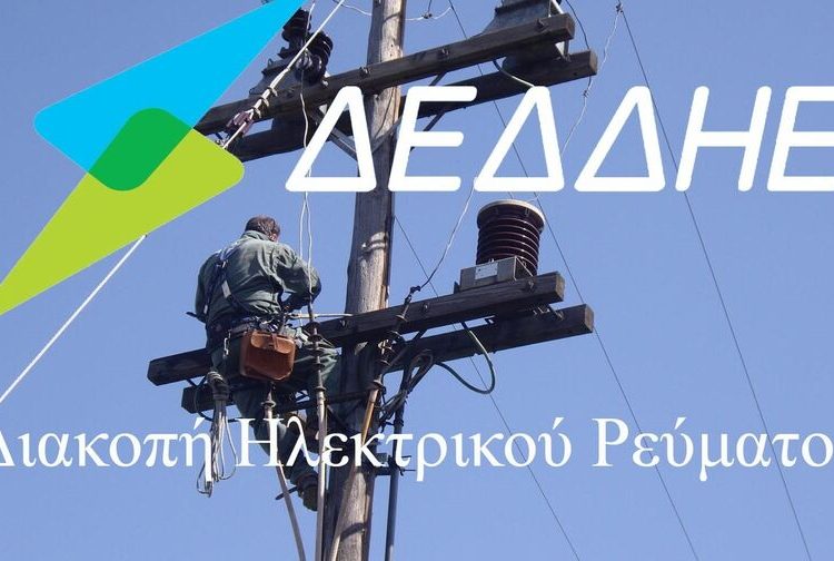 ΗΛΕΙΑ: Διακοπή ρεύματος σε περιοχές του Δήμου Πύργου και άλλων Δήμων