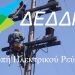 ΗΛΕΙΑ: Διακοπή ρεύματος σε περιοχές του Δήμου Πύργου και άλλων Δήμων