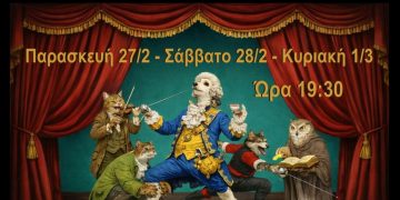 Μουσικό Γυμνάσιο Βαρθολομιού: Ανεβάζει την παράσταση ¨Ο Αρχοντοχωριάτης¨  του Μολιέρου