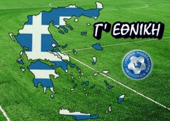 Γ’ Εθνική: Οι ημερομηνίες για κλήρωση και αγώνες Πλέι οφ και Πλέι άουτ