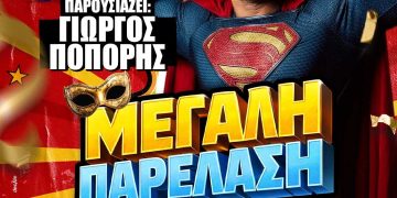 Αμαλιάδα: Με δυο παρελάσεις κορυφώνονται οι αποκριάτικες εκδηλώσεις (14 και 15/2)