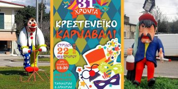 Την Κυριακή το 31ο Κρεστενέικο Καρναβάλι – Εκδηλώσεις και σε Καλλιθέα, Διάσελλα
