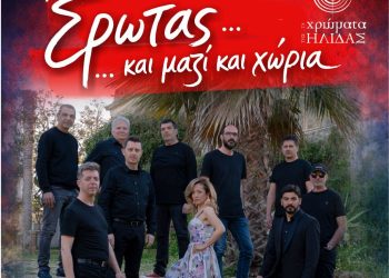 Τα “Χρώματα της Ήλιδας” έρχονται για συναυλίες στο Θέατρο Απόλλων στον Πύργο