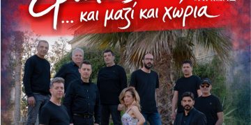 Τα “Χρώματα της Ήλιδας” έρχονται για συναυλίες στο Θέατρο Απόλλων στον Πύργο