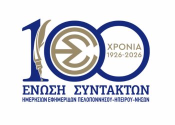 ΕΣΗΕΠΗΝ: Γράφοντας ιστορία έναν ολόκληρο αιώνα