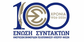 ΕΣΗΕΠΗΝ: Γράφοντας ιστορία έναν ολόκληρο αιώνα