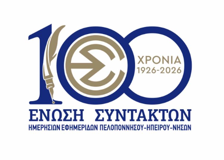 ΕΣΗΕΠΗΝ: Γράφοντας ιστορία έναν ολόκληρο αιώνα