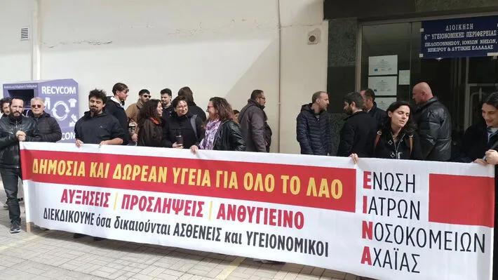 Στο «κόκκινο» η δημόσια Υγεία στη Δυτική Ελλάδα: Η ΕΙΝΑ κλιμακώνει την πίεση για προσλήψεις