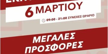 Εμπορικός Σύλλογος Πύργου: “Εκπτωτική Μέρα” στην πόλη την Παρασκευή 6/3 – Με συνεχές ωράριο και προσφορές