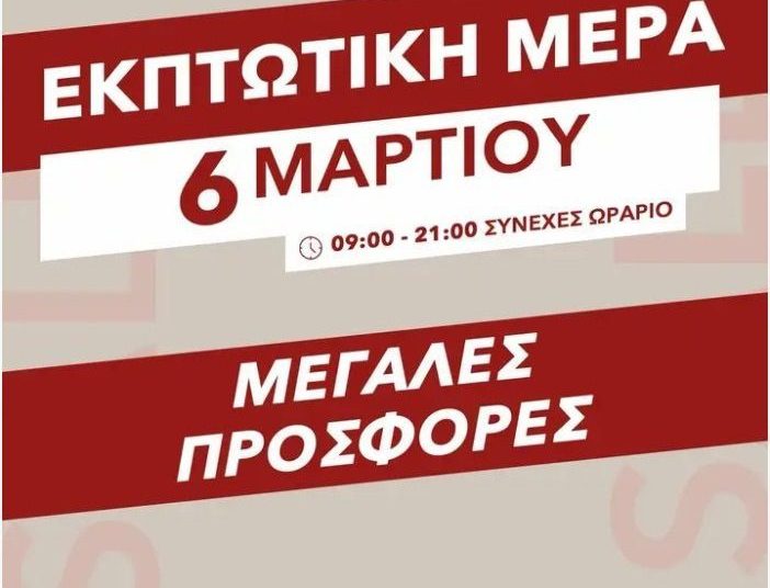Εμπορικός Σύλλογος Πύργου: “Εκπτωτική Μέρα” στην πόλη την Παρασκευή 6/3 – Με συνεχές ωράριο και προσφορές