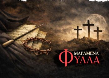 Την Κυριακή η συναυλία της Φιλαρμονικής Λεχαινών με ύμνους της Μ. Εβδομάδας