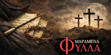 Την Κυριακή η συναυλία της Φιλαρμονικής Λεχαινών με ύμνους της Μ. Εβδομάδας