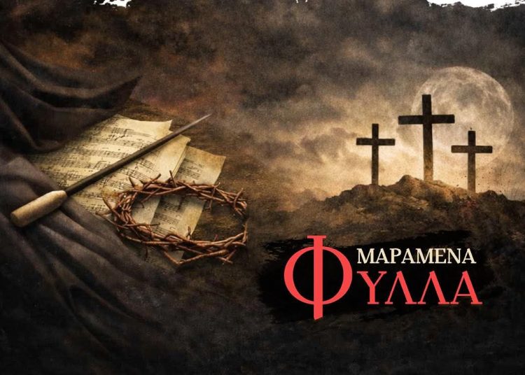 Την Κυριακή η συναυλία της Φιλαρμονικής Λεχαινών με ύμνους της Μ. Εβδομάδας