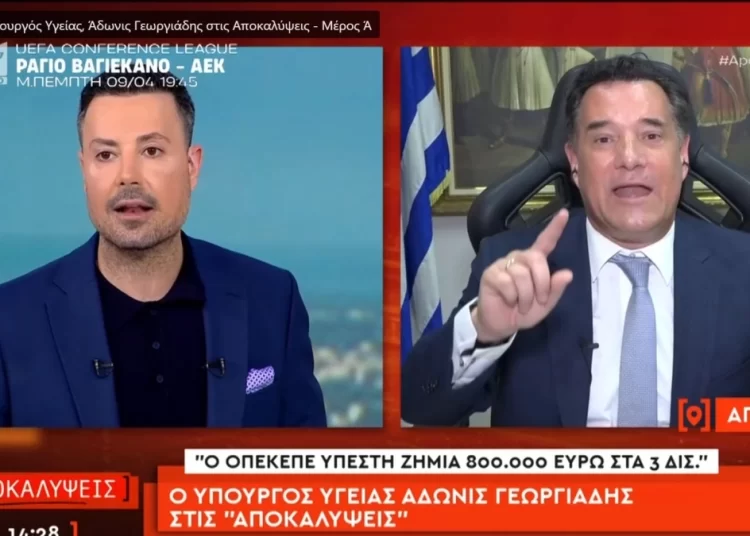 Αδιανόητη δήλωση Α. Γεωργιάδη: “Είναι … λίγα τα χρήματα που “φαγώθηκαν” στον ΟΠΕΚΕΠΕ – Οι εμπλεκόμενοι αξίζουν και επιβράβευση” (!)