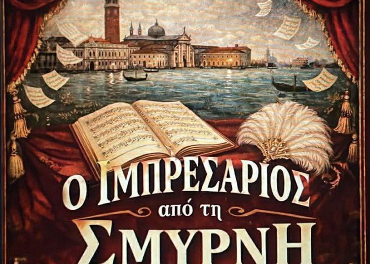 Ομάδα Τέχνης «Δούρειος Ίππος» Ο Ιμπρεσάριος από τη Σμύρνη έρχεται μετά το Πάσχα στον Πύργο