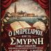 Ομάδα Τέχνης «Δούρειος Ίππος» Ο Ιμπρεσάριος από τη Σμύρνη έρχεται μετά το Πάσχα στον Πύργο