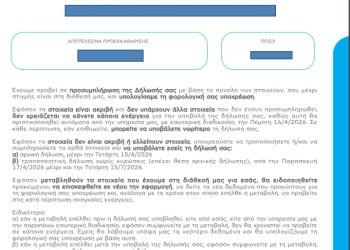 Φορολογικές δηλώσεις: Υποβάλλονται αυτόματα στις 16 Απριλίου – Τι να προσέξετε
