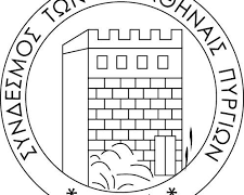 Σύνδεσμος των εν Αθήναις Πυργίων: Ώρα αποφάσεων για τα ΑΕΙ στην Ηλεία