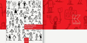 Πολυχώρος Πολιτισμού Αμαλιάδας: Την Πέμπτη η παρουσίαση θεατρικού έργου της Μαγδαληνής Πλεμμένου