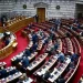 Τα πανεπιστημιακά πτυχία των 300 της Βουλής: Ποιοι έχουν, ποιοι δεν έχουν, ποιοι εγκατέλειψαν, ποιοι δηλώνουν τελειόφοιτοι