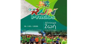 Πύργος: Το Σάββατο 16 Μαΐου το «5ο RUN» – Δηλώσεις συμμετοχής