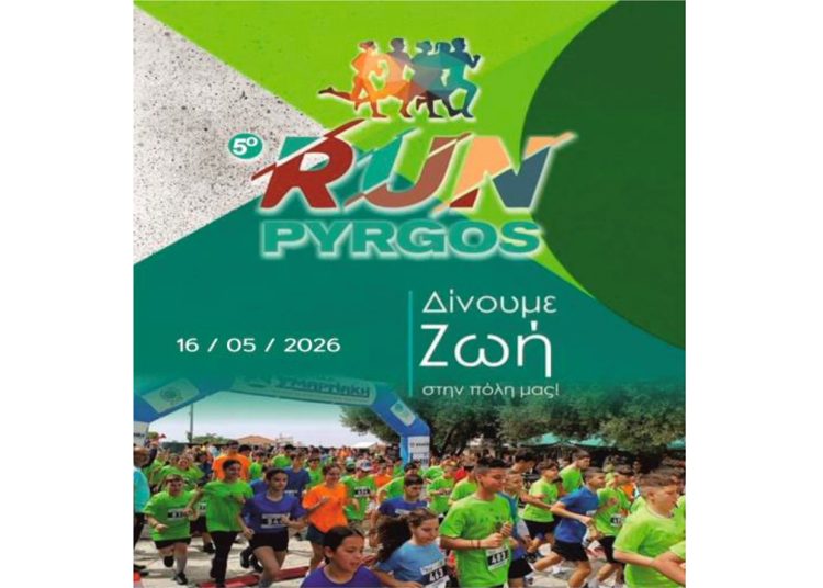 Πύργος: Το Σάββατο 16 Μαΐου το «5ο RUN» – Δηλώσεις συμμετοχής