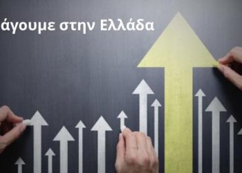 Επιμελητήριο Ηλείας: Διευρύνονται οι επιλέξιμοι κλάδοι στη δράση «Παράγουμε στην Ελλάδα» με παράταση υποβολών