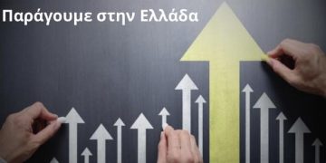 Επιμελητήριο Ηλείας: Διευρύνονται οι επιλέξιμοι κλάδοι στη δράση «Παράγουμε στην Ελλάδα» με παράταση υποβολών