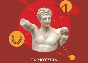 Ηλεία: Δωρεάν είσοδο σε όλα τα μουσεία σήμερα λόγω Διεθνής Ημέρας Μουσείων