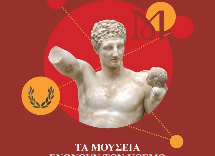 Ηλεία: Δωρεάν είσοδο σε όλα τα μουσεία σήμερα λόγω Διεθνής Ημέρας Μουσείων
