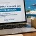 Κοινωνικός Τουρισμός 2026: Αναρτήθηκαν τα προσωρινά αποτελέσματα της ΔΥΠΑ