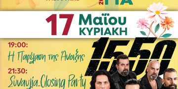 Ανθεστήρια Γαστούνης 2026: Τριήμερο με πολλές δράσεις και εκδηλώσεις