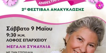 Πύργος: Ανθεστήρια 2026-Συναυλία με την ρεμπέτισσα Μαριώ το Σάββατο
