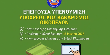Δ. Ήλιδας: Επείγουσα υπενθύμιση για τον Υποχρεωτικό Καθαρισμό Οικοπέδων και Ακάλυπτων Χώρων