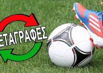 Ερασιτεχνικό ποδόσφαιρο: Επτά σερί μήνες η μεταγραφική περίοδος! – Οι ημερομηνίες από την ΕΠΟ