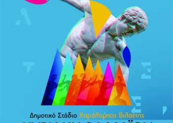 Πύργος: Την Κυριακή 24/5 στο στάδιο οι αγώνες στίβου “Βιλαέτεια 2026”