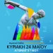 Πύργος: Την Κυριακή 24/5 στο στάδιο οι αγώνες στίβου “Βιλαέτεια 2026”