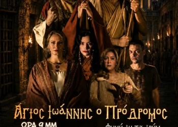 Πύργος: «Άγιος Ιωάννης ο Πρόδρομος – Φωνή εν τη ερήμω» στο θέατρο Απόλλων τη Δευτέρα 25/5