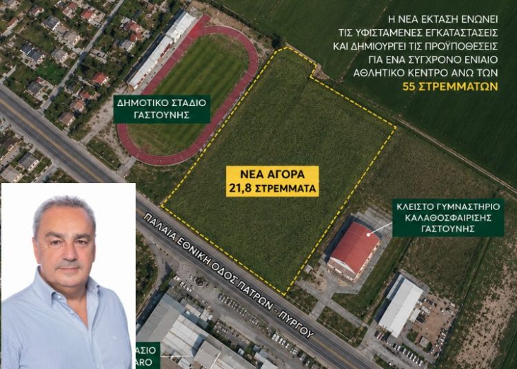 Δήμος Πηνειού: Aγόρασε έκταση 21,8 στρεμμάτων για τη δημιουργία Αθλητικού Κέντρου