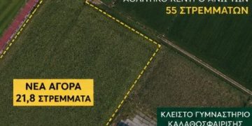 Δήμος Πηνειού: Aγόρασε έκταση 21,8 στρεμμάτων για τη δημιουργία Αθλητικού Κέντρου