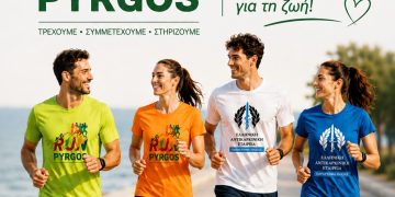 5ο RUN PYRGOS στις 16/5 στην Πλατεία Πύργου