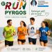 5ο RUN PYRGOS στις 16/5 στην Πλατεία Πύργου