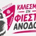 ΓΕΠ Πύργου: Φιέστα ανόδου της ομάδας βόλεϊ το Σάββατο (9/5) στο κλειστό