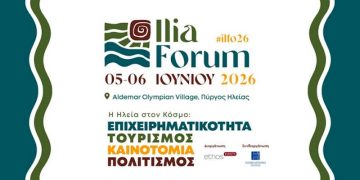 Ilia Forum 2026: 5 & 6 Ιουνίου στο Aldemar Olympian Village & LiveOn Expo Complex